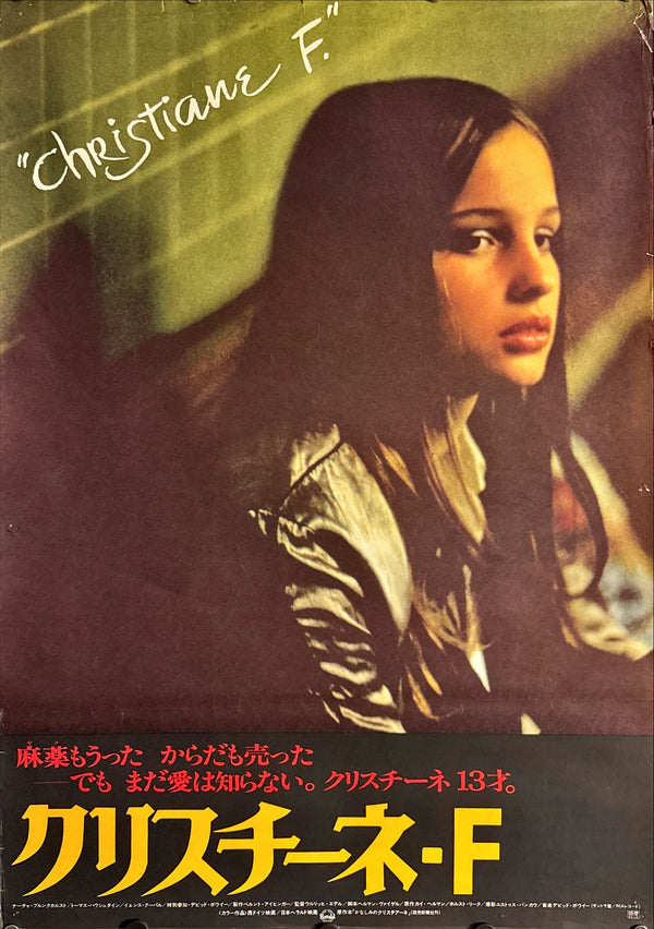 “Christiane F.” (クリスチーネ・F), Original Release Japanese Movie Poster 1981, B2 Size (51 × 73 cm) O74
