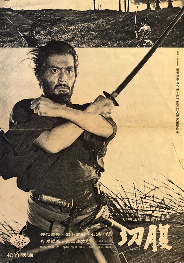 "Harakiri" (Seppuku - 切腹), Original Release Poster Pamphlet 1962, Rare, B4 Size (26 x 36 cm) O566