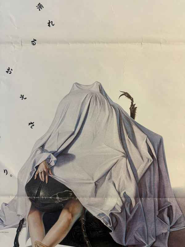 “Naked Lunch” (裸のランチ), Original Japanese Movie Poster 1992, First Japanese Release, B2 Size (51 × 73 cm) O159