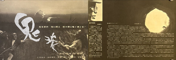“Onibaba” (鬼婆), Original Japanese First-Release Mini-Poster / Pamphlet 1964, Fold-Out Size c. 18 × 50 cm O452