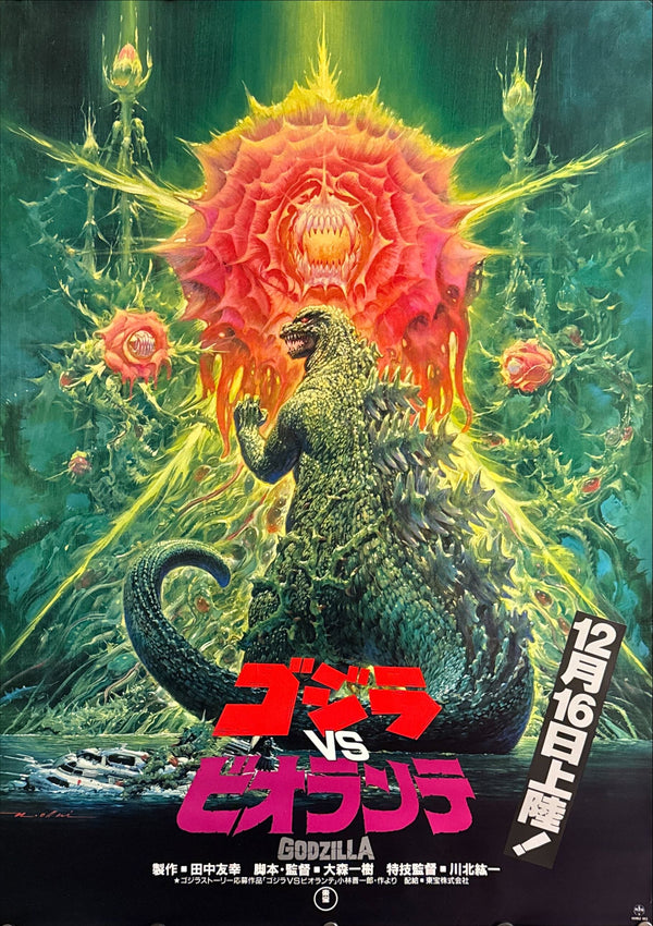 “Godzilla vs. Biollante” (ゴジラvsビオランテ), Original Release Japanese Movie Poster 1989, Artwork by Noriyoshi Ohrai, B2 Size (51 × 73 cm) O775