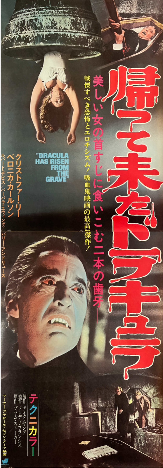 “DRACULA HAS RISEN FROM THE GRAVE”, Original Release Japanese Movie Poster 1969, STB Tatekan (51 × 145 cm) — Ultra Rare N176A