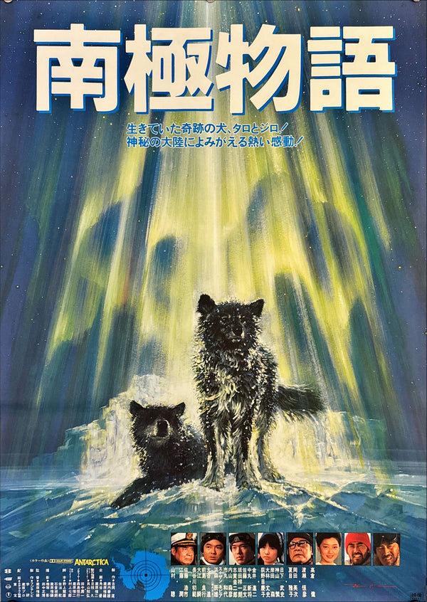 "Antarctica (南極物語)", Original Japanese Movie Poster 1983, First Release, B2 Size (51 × 73 cm)