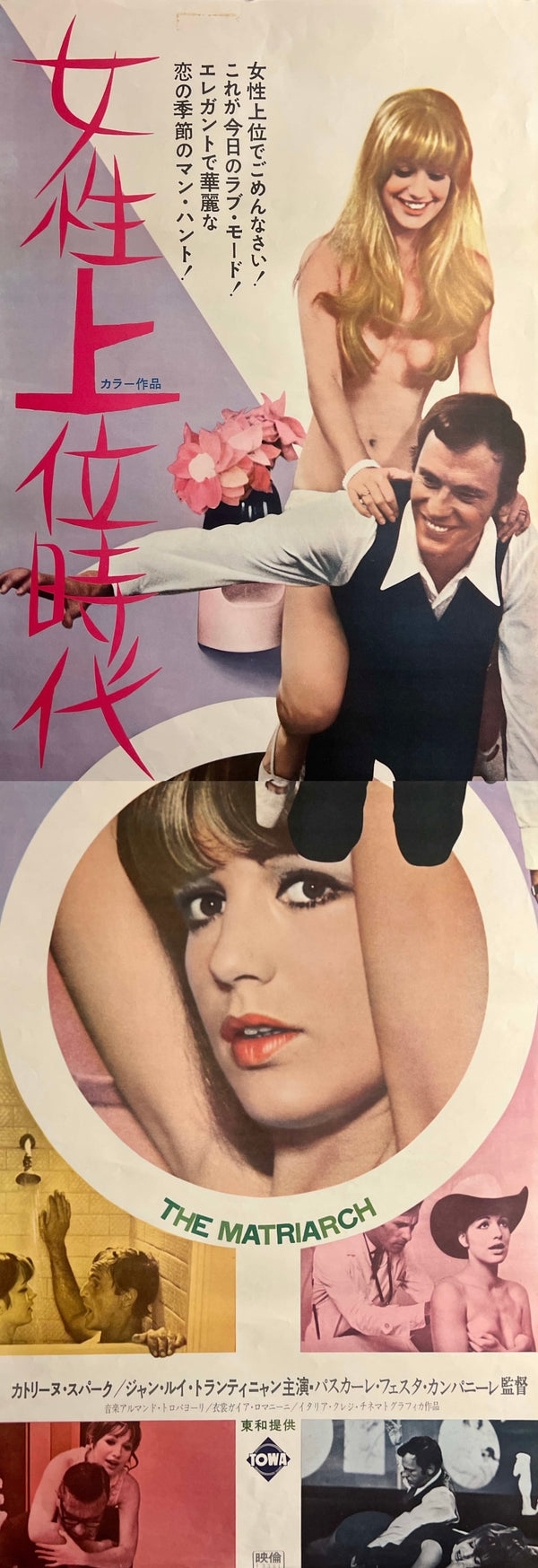 “The Libertine / The Matriarch” (女性上位時代), Original Japanese Movie Poster 1969, STB Tatekan (c. 51 × 145 cm) — T130