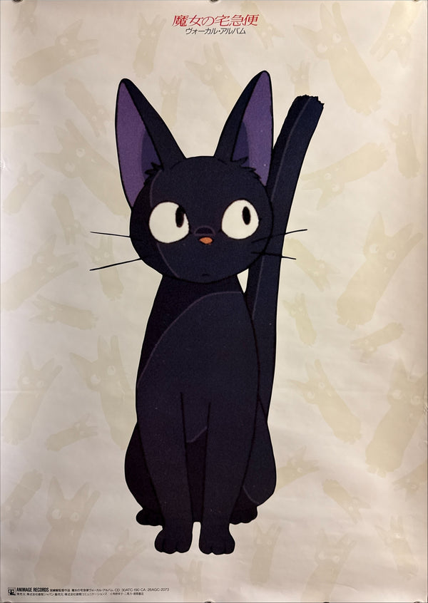 “Kiki’s Delivery Service” (魔女の宅急便), Original Japanese Animage Records Vocal Album Promotional Poster (1989) — Rare B2 (approx. 51.5 × 72.8 cm) A277