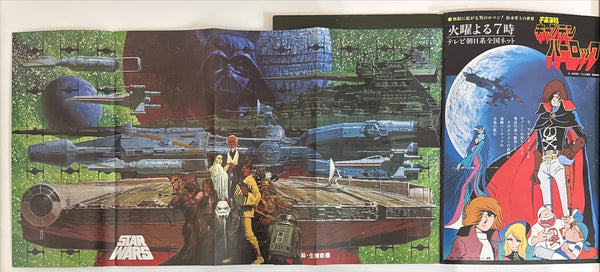 "Star Wars: Town Mook (Noriyoshi Ohrai Star Wars fold-out poster", Original Science Fiction Special Issue Japanese Magazine / Book 1978, Size (21 x 30cm)