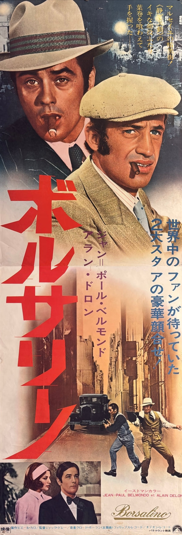 “Borsalino” (ボルサリーノ), Original First-Release Japanese Movie Poster 1970, Rare Alain Delon / Jean-Paul Belmondo Design, STB / Tatekan Size (c. 51 × 145 cm) O839