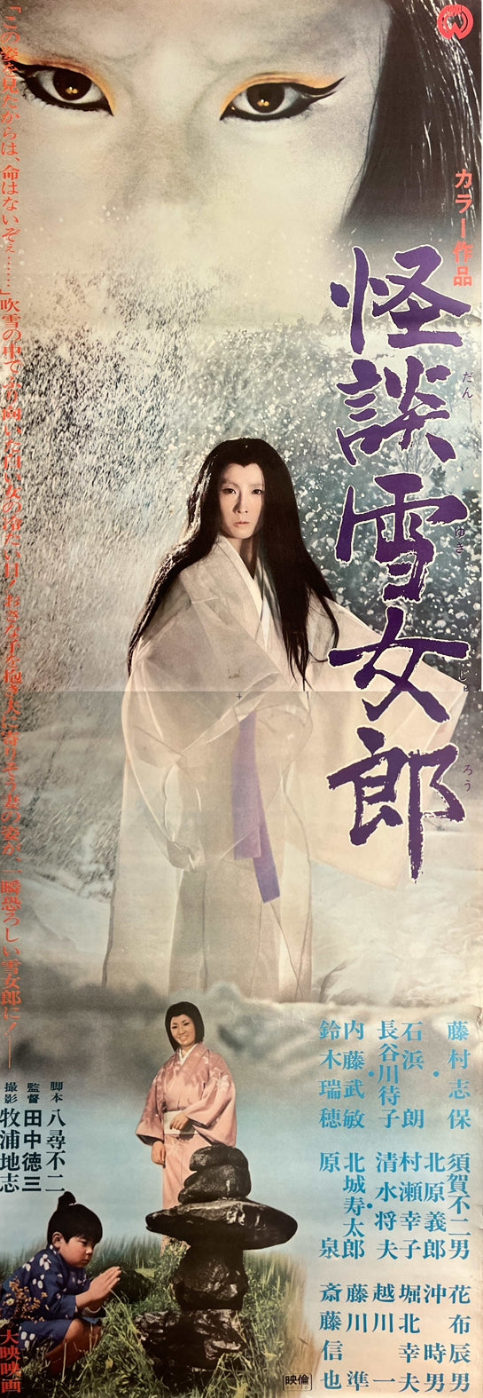 “The Snow Woman” (怪談雪女郎 / Kaidan Yukijorō), Original Release Japanese Movie Poster 1968, STB Tatekan Size (51 × 145 cm) J111A