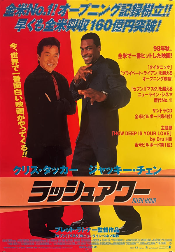 “Rush Hour” (ラッシュアワー), Original Japanese Movie Poster 1998 First Release, B2 Size (51 × 73 cm) O184