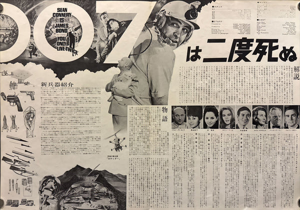 "You Only Live Twice", Original Release Japanese Movie Poster 1967, B3 Size (37x 53cm) J7