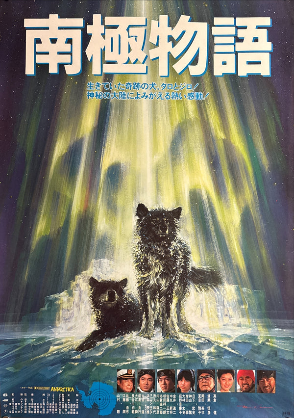 "Antarctica (南極物語)", Original Japanese Movie Poster 1983, First Release, B2 Size (51 × 73 cm) Q162
