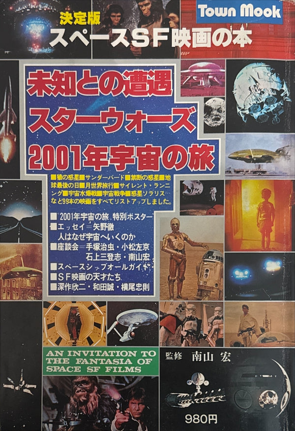 "Star Wars: Town Mook (Noriyoshi Ohrai Star Wars fold-out poster", Original Science Fiction Special Issue Japanese Magazine / Book 1978, Size (21 x 30cm)