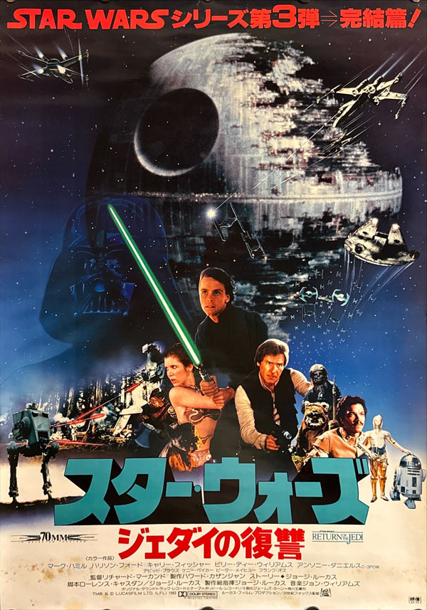 "Star Wars: Return of the Jedi", Original Release Japanese Movie Poster 1983, B2 Size (51 x 73cm) B113