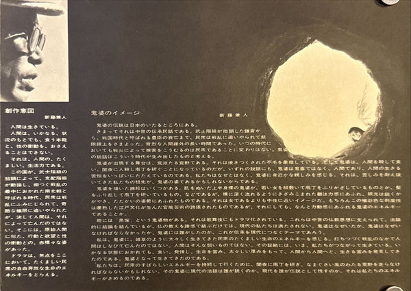 “Onibaba” (鬼婆), Original Japanese First-Release Mini-Poster / Pamphlet 1964, Fold-Out Size c. 18 × 50 cm O452