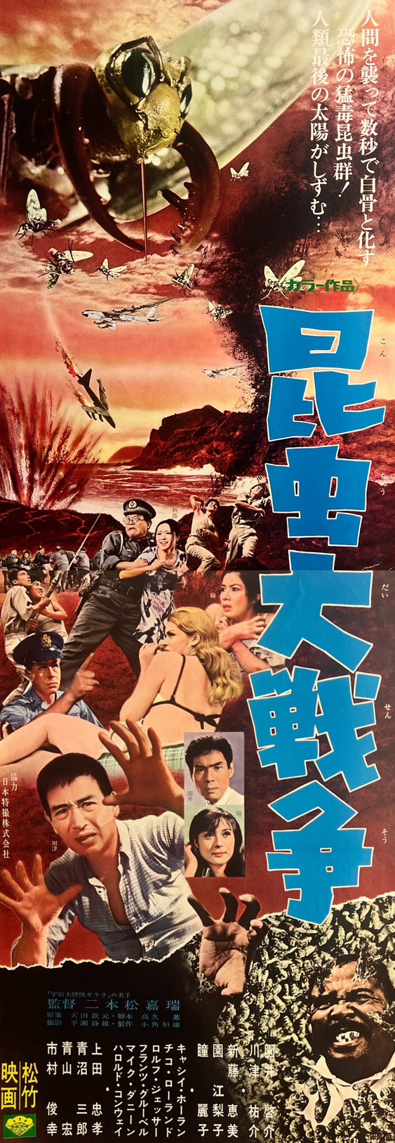“GENOCIDE / WAR OF THE INSECTS” (昆虫大戦争), Original Release Japanese Movie Poster 1968, Rare STB Tatekan Size (51 × 145 cm / 20 × 57 in) H79A