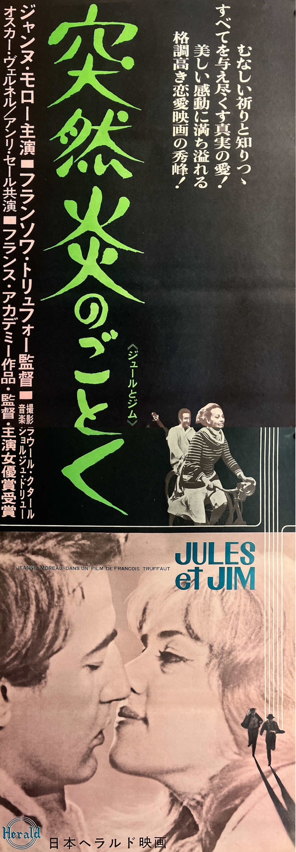 Jules and Jim” (突然炎のごとく), Original Release Japanese Movie