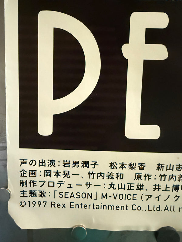 “Perfect Blue” (パーフェクトブルー), Original First Release Japanese Movie Poster 1997, Very Rare, B1 Size (71 × 103 cm)