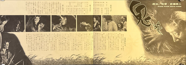 “Onibaba” (鬼婆), Original Japanese First-Release Mini-Poster / Pamphlet 1964, Fold-Out Size c. 18 × 50 cm O452
