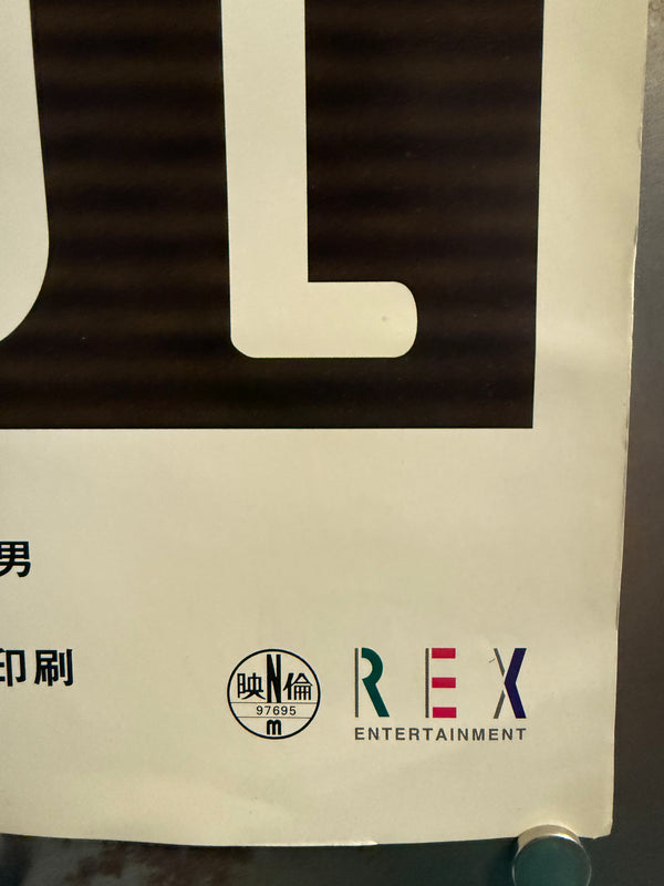 “Perfect Blue” (パーフェクトブルー), Original First Release Japanese Movie Poster 1997, Very Rare, B1 Size (71 × 103 cm)