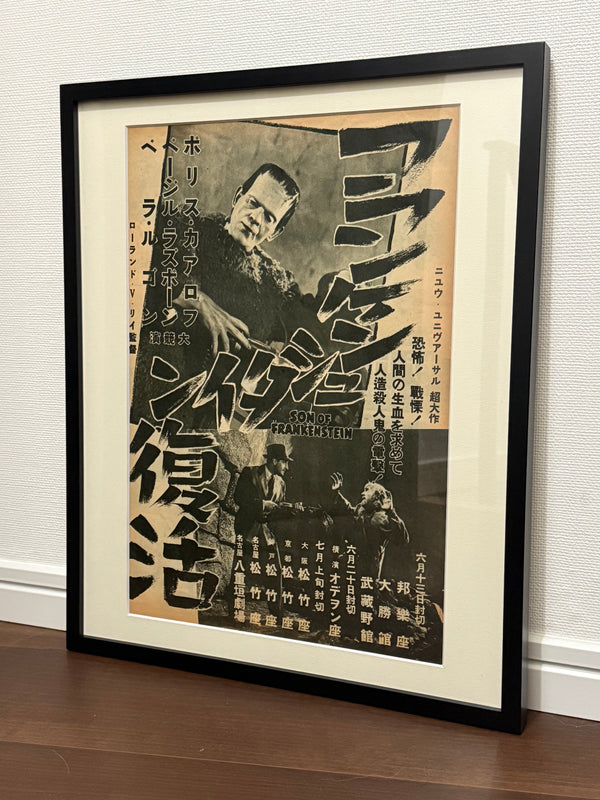 “Son of Frankenstein” (フランケンシュタインの息子) — Framed ULTRA RARE original Japanese first-release-era Universal promotional advertising sheet for Son of Frankenstein (1939) — Sheet size 37.6 × 25.8 cm • Overall framed size 34.8 × 42.4 cm