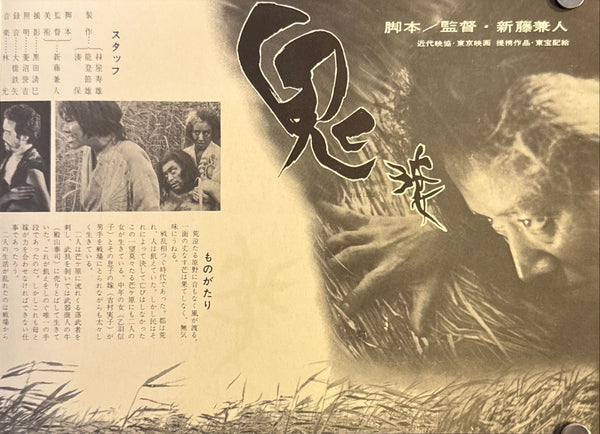 “Onibaba” (鬼婆), Original Japanese First-Release Mini-Poster / Pamphlet 1964, Fold-Out Size c. 18 × 50 cm O452