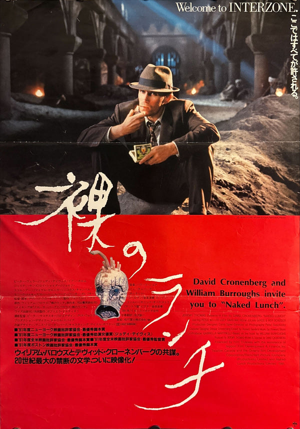 “Naked Lunch” (裸のランチ), Original Japanese Movie Poster 1992, First Japanese Release, B2 Size (51 × 73 cm) O161