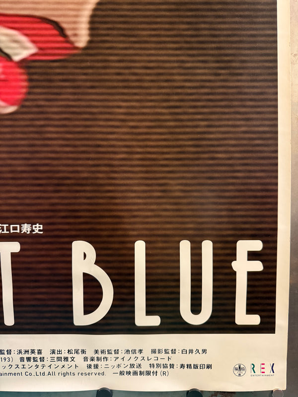 “Perfect Blue” (パーフェクトブルー), Original First Release Japanese Movie Poster 1997, Very Rare, B1 Size (71 × 103 cm)