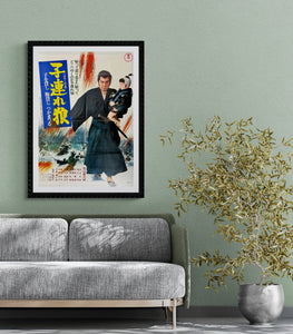 "Lone Wolf and Cub: Sword of Vengeance", Original Release Japanese Movie Poster 1972, B2 Size (51 x 73cm)