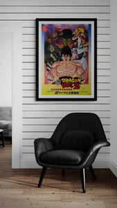 "Dragon Ball Z: Lord Slug", Original Release Japanese Movie Poster 1991, B2 Size, (51 x 73cm) B155