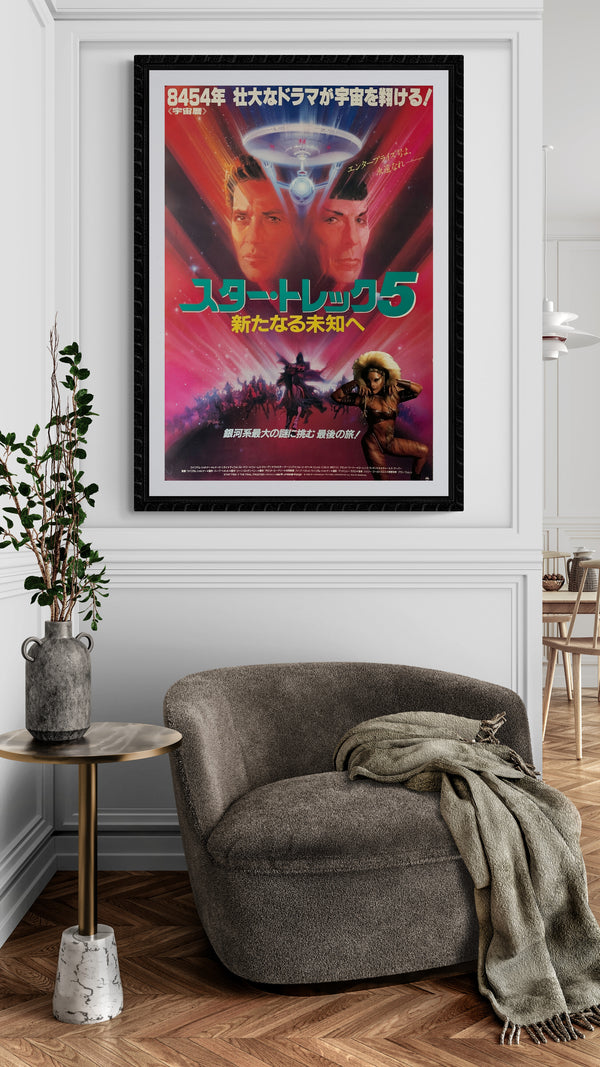 "Star Trek V: The Final Frontier", Original Release Japanese Movie Poster 1989, B2 Size (51 x 73cm) B186