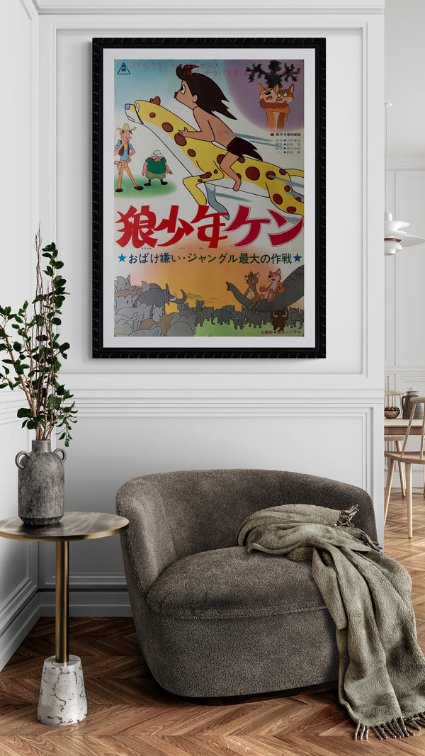 "Wolf Boy Ken", Original Release Japanese Movie Poster 1963, B2 Size (51 x 73cm) B194