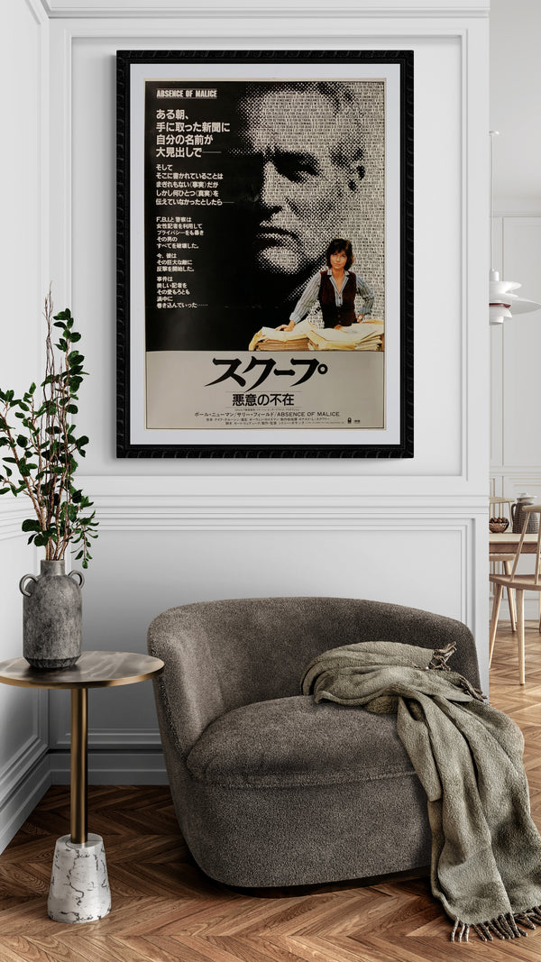 "Absence of Malice", Original Release Japanese Movie Poster 1981, B2 Size (51 x 73cm) B228
