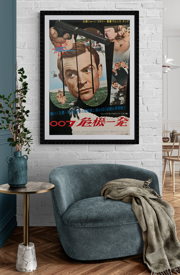 "From Russia with Love", Japanese James Bond Movie Poster, Original Release 1964, B2 Size (51 x 73cm) C28