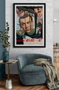"From Russia with Love", Japanese James Bond Movie Poster, Original Release 1964, B2 Size (51 x 73cm) C61