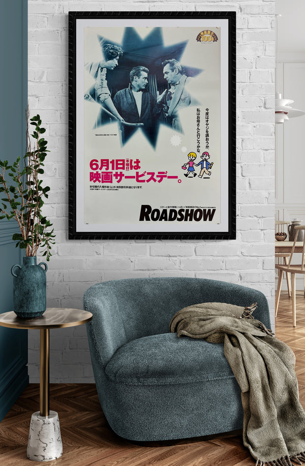 "Rebel Without a Cause" Original Re-Release Japanese Movie Poster 1990s, B2 Size (51 x 73cm) D76