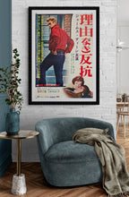 Load image into Gallery viewer, &quot;Rebel Without a Cause&quot; Original Re-Release Japanese Movie Poster 1966, B2 Size (51 x 73cm) D84
