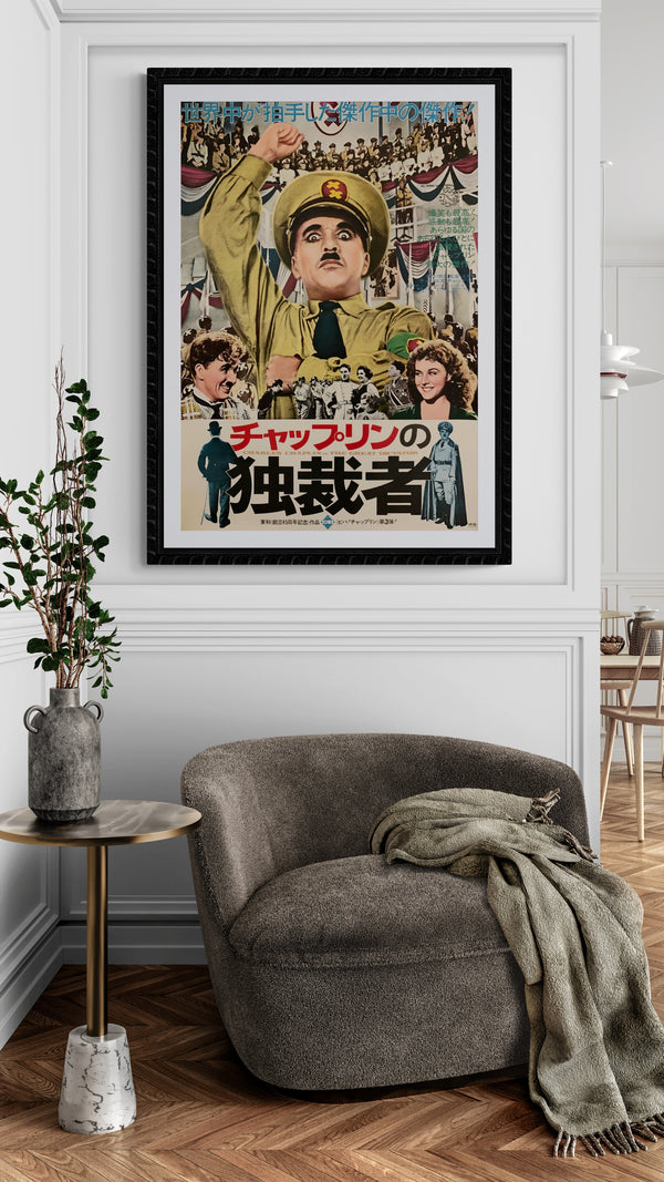 "The Great Dictator", Original Re-Release Japanese Movie Poster 1974, B2 Size (51 x 73cm) E19