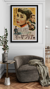 "Sabrina", Original First Release Japanese Movie Poster 1954, B2 Size (51 x 73cm) F33