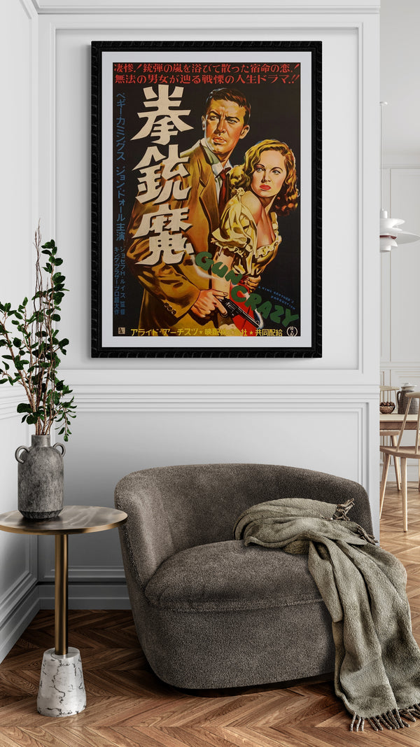 "Gun Crazy", Original First Release Japanese Movie Poster 1952, B2 Size (51 x 73cm) F43