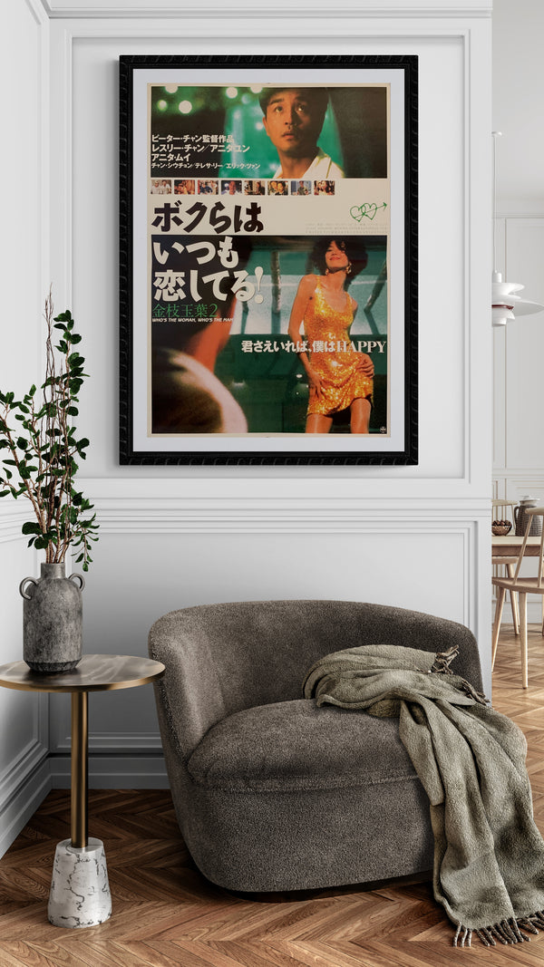 "Who's the Woman, Who's the Man?", Original Release Japanese Movie Poster 1996, B2 Size (51 x 73cm) F83