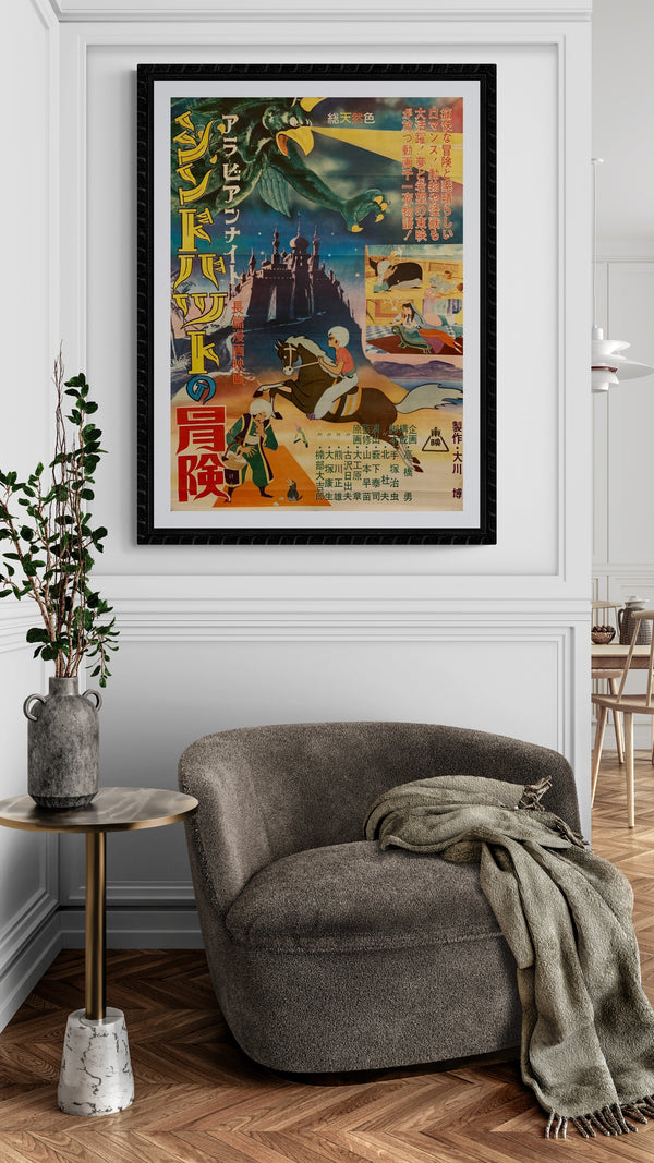 "Arabian Nights: The Adventures of Sinbad", Original Release Japanese Movie Poster 1962, B2 Size (51 x 73cm) F117
