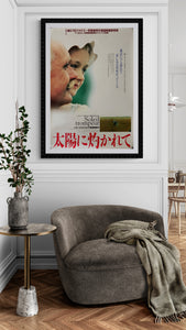 "Soleil trompeur", Original Japanese Movie Poster 1994, B2 Size (51 x 73cm) C209