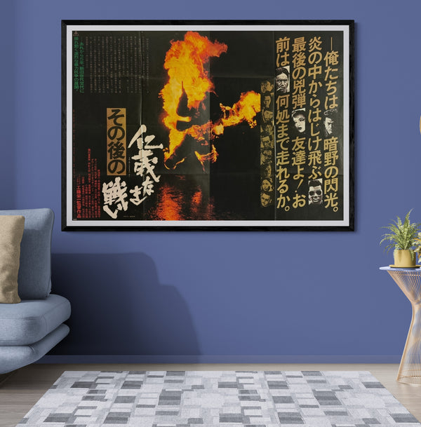 "Aftermath of Battles Without Honor and Humanity” (その後の仁義なき戦い) Original release Japanese two-sheet billboard poster, 1979 — (B0 Billboard approx. 103 × 145.6 cm / 40.5 × 57.3 in)