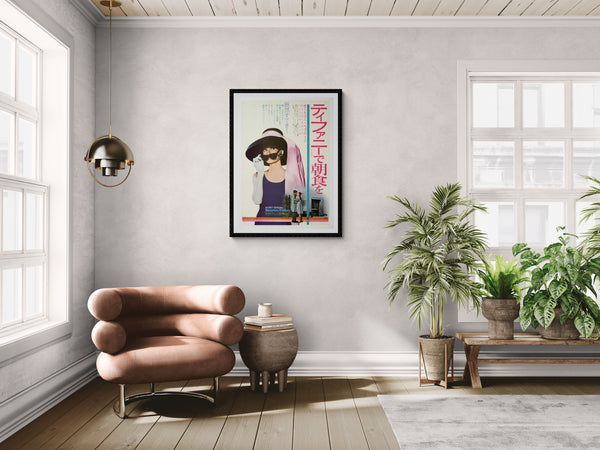 "Breakfast at Tiffany's", Original Re-Release Japanese Movie Poster 1969, Ultra Rare, Linen-Backed, B2 Size (51 x 73cm)
