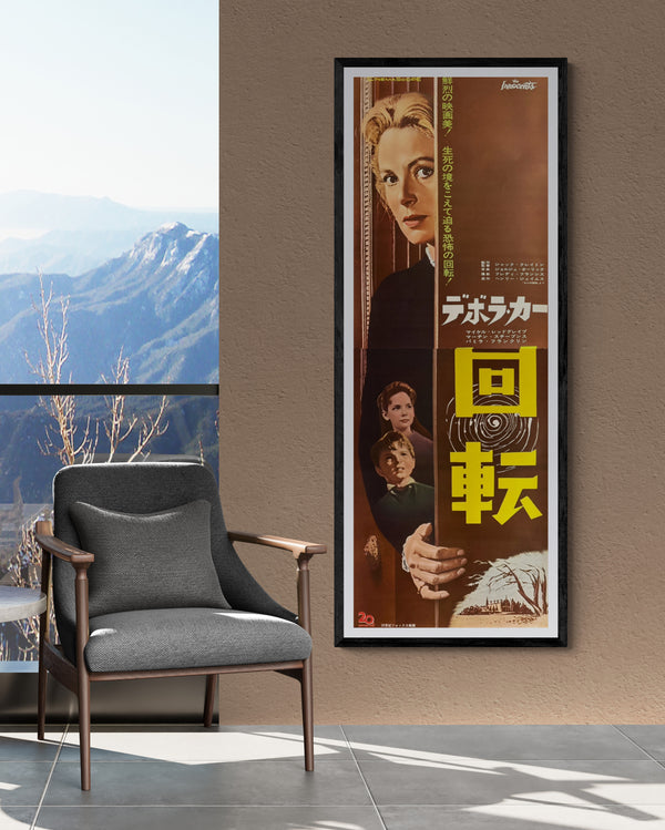 "The Innocents" (回転), 1962 Japanese STB Tatekan Poster (First Release), STB Size (c. 51 × 145 cm) O850