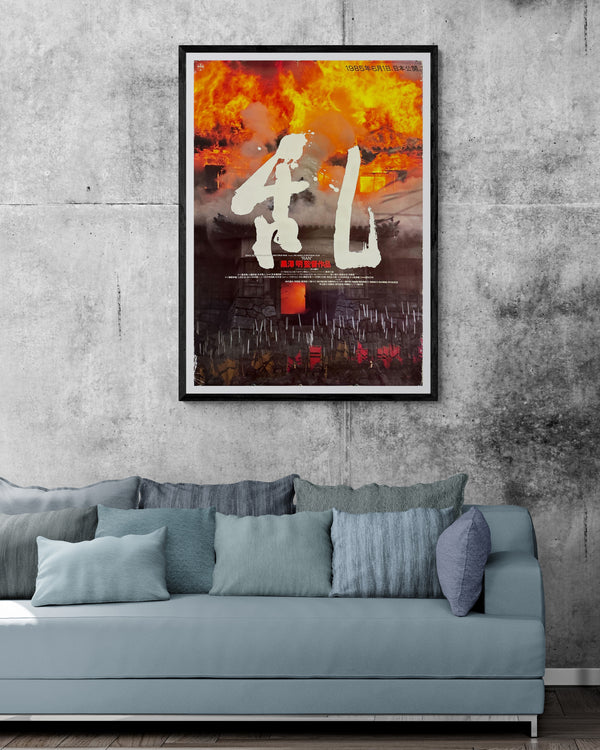 “Ran” (乱), Original Release Japanese Movie Poster 1985, B1 Size (71 × 103 cm)