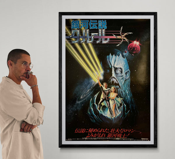 “Krull” (銀河伝説クルール), Original Japanese Movie Poster 1983, B1 Size (c.73 × 103 cm) IA21