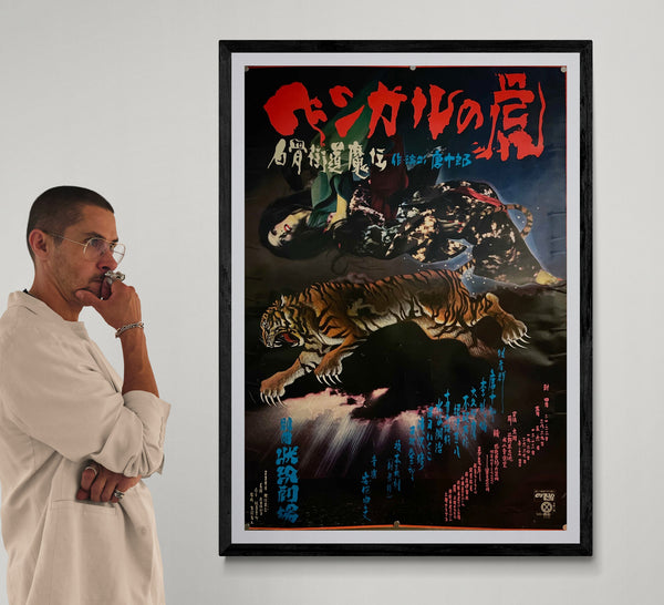 “Bengal Tiger: White Bone Highway Demon Legend” (ベンガルの虎 白骨街道魔伝), Official Japanese Curio / Seibu Exhibition Poster 1988, B1 Size (73 × 103 cm) IA22