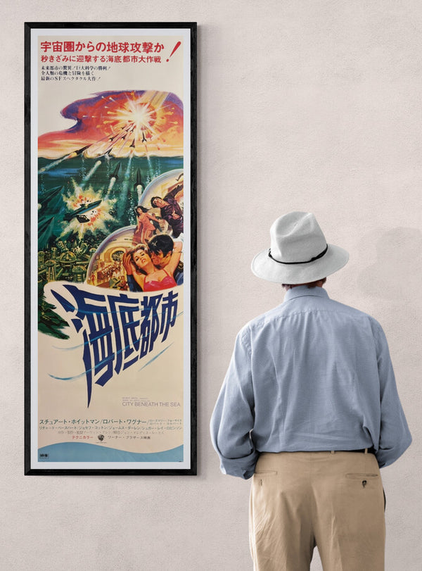 “City Beneath the Sea” (海底都市), Original Japanese Movie Poster 1971, Stuart Whitman / Robert Wagner, STB Tatekan Two-Sheet Format (c. 51 × 145 cm) — U8