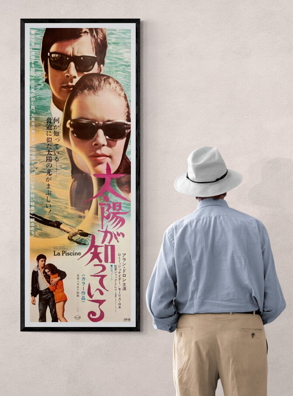 “La Piscine” (The Swimming Pool / 太陽が知っている), Original First Release Japanese Movie Poster 1969, STB / Tatekan (c. 51 × 145 cm) — Ultra Rare K361